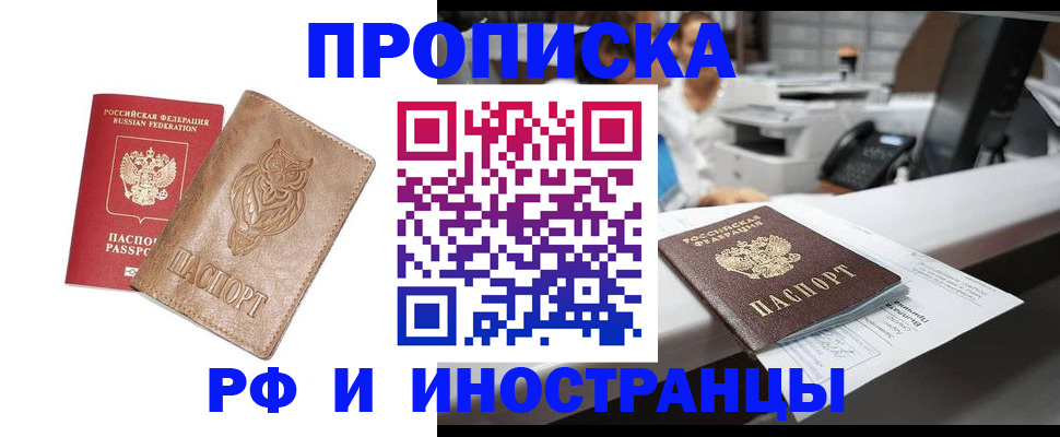 прописка регистрация в Шарыпово